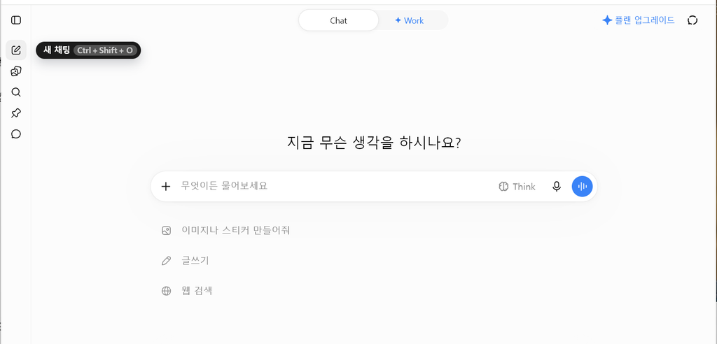파일 업로드가 안 될 때 새 채팅에서 다시 시도하기